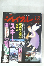 ジョイフル　1990年12月号