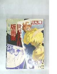 太陽　1990年