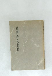 濃飛の文化財