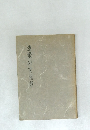 濃飛の文化財