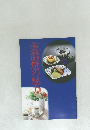 美濃焼の魅力