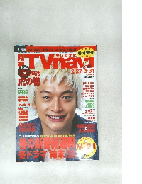 テレビナビ　4月号