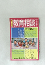 教育相談