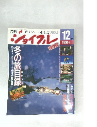 ジョイフル　1988年12月号