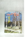 山と溪谷　1988年11月号
