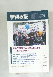 学習の友　2006年1月号