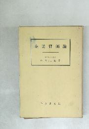 企業評価論