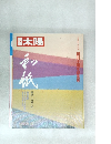 太陽1982年秋の号