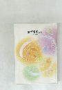 コボたち詩集