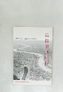 長良川河口堰