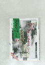書画の娯しみ 94号