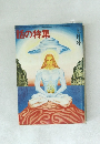 話の特集　7月号