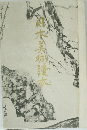 日本美術讀本