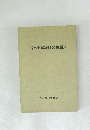 潜水士試験練習問題集