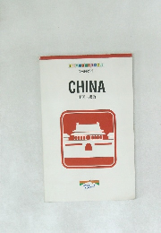 近日本ツーリストの旅  ワールドガイド  CHINA  中国総合