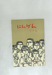 にんげん  中学生