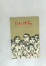 にんげん  中学生