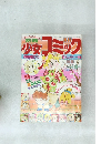 少女コミック　10大コメディー特集