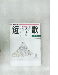 短歌　2月号