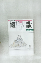 短歌　2月号