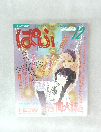 ぱふ12月号