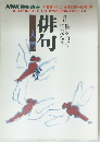 俳句