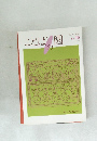 ことばの園　No. 16