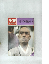 新・平家物語 9