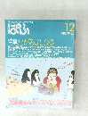 ぱふ　1985年　12月　特集たがみよしひさ