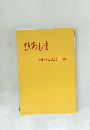 ひろしま  原爆をかんがえる (試案)
