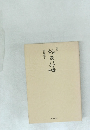 詩集 紙飛行機