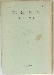 歎異抄