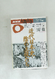 NHK人間大学 7月~9月期