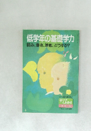 子どものしあわせ 別冊5