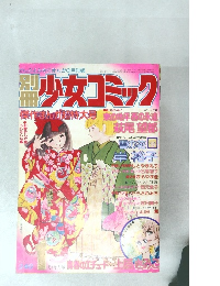 別冊少女コミック
