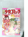 別冊少女コミック
