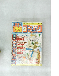 少女コミック 1970年2月号