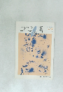 ことばの園　No. 17