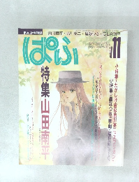 ぱふ　1993年11月号