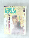 ぱふ　1993年11月号