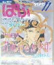 ぱふ　1994年11月号