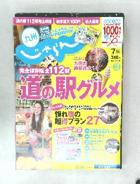 じゃらん　2013年7月号