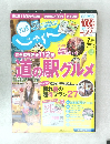 じゃらん　2013年7月号