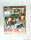 週刊 ゴング　1992.1.16号