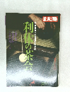 利律の茶会