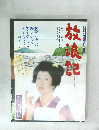 放浪記 