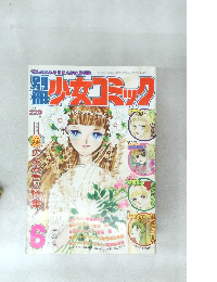 別冊少年コミック　6月号