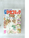 別冊少年コミック　6月号