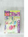週刊少女コミック　1979年5月号