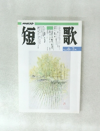 短歌　6月-7月号